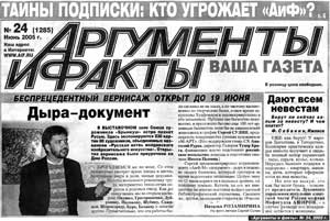 Аргументы и Факты №24(1285) Июнь 2005г. aif.ru