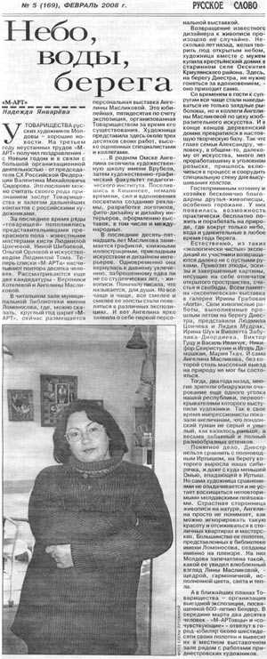 «Русское слово». №5(169) февраль 2008, Надежда Январёва